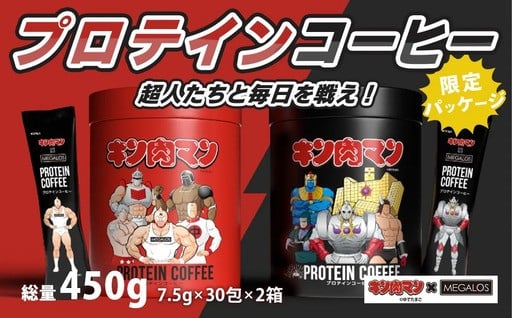 キン肉マンとのコラボ！スティックコーヒーで楽しく気軽にプロテイン