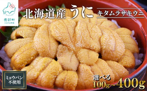 獲れたての北海道産ウニの旨みをいつでもご家庭で！