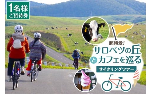 💜サロベツの丘とカフェを巡るサイクリングツアー💜