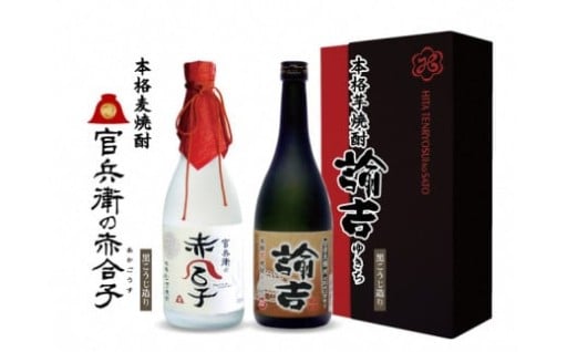 豊前国中津ゆかりセット 麦 芋 焼酎 25度 720ml×2本 1,440ml