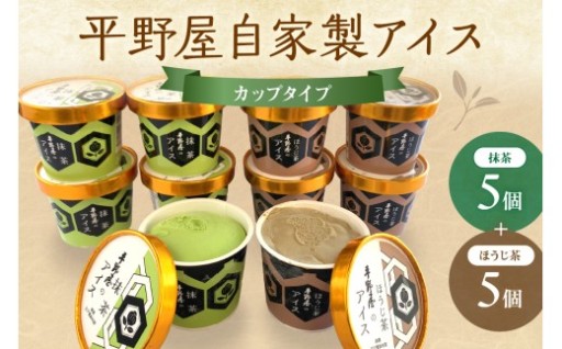🟢自家製抹茶＆ほうじ茶アイス🟤