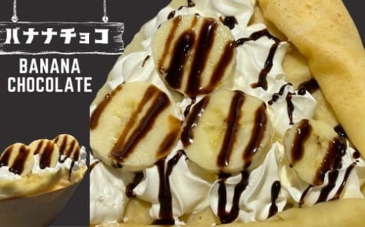 冷凍クレープおまかせ5個セット 日田市 / CrepeShop CHOCO