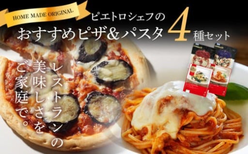 ピエトロシェフのオススメピザ＆パスタ🥄