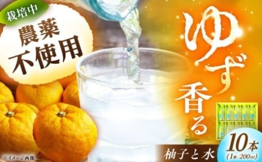 ギフトにぴったり！ さわやかゆず飲料