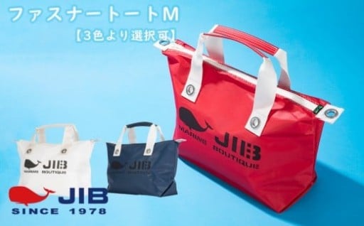 【兵庫県西宮市】ファスナートートM【3色より選択可】