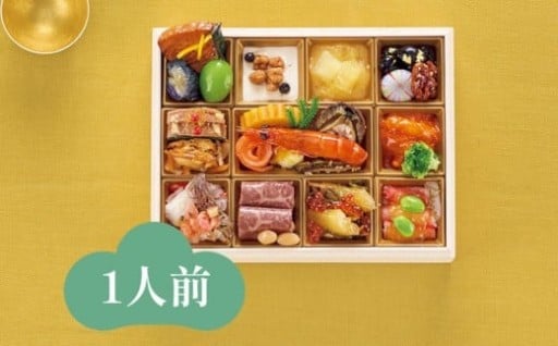 【富山市】ハルメクのおせち「彩」（1人前） 2026年