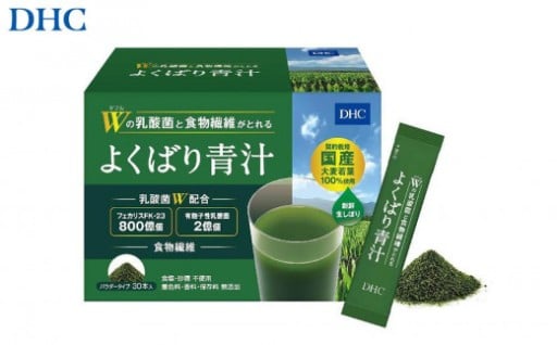 【富山市】DHC Wの乳酸菌と食物繊維がとれる よくばり青汁（30本入） 1個