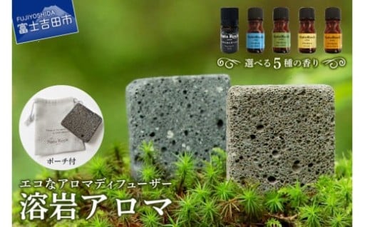 溶岩アロマ ディフューザー YB-4W ※アロマオイルは5種類からお選びいただけます。