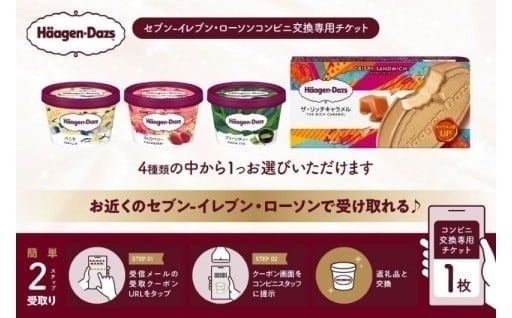 ✨今一番アツい”コンビニ交換専用チケット”!!✨