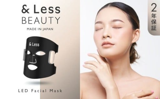 【&Less BEAUTY】 美肌LEDマスク 【2年保証】