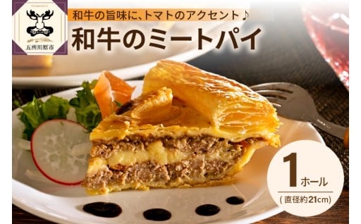 🥧和牛のミートパイ🥧（約21cm・1ホール）