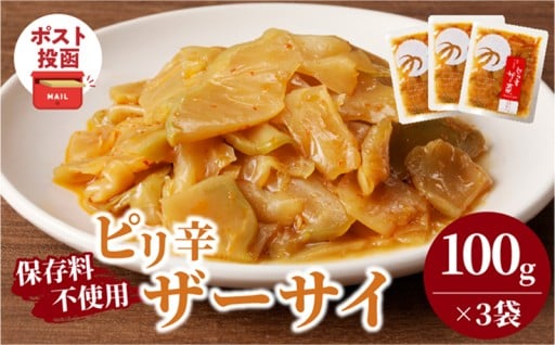 【宮崎県都農町】新登場❗❗『ピリ辛ザーサイ』計3袋✨