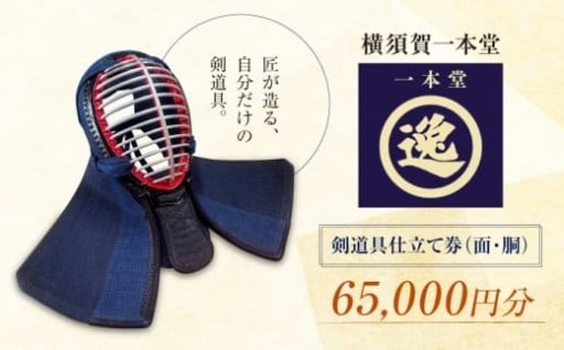 一人ひとりにあった剣道具をお仕立てします！