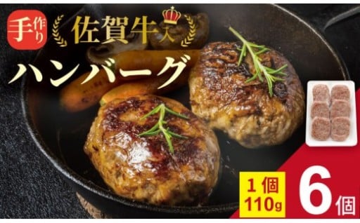 佐賀牛入り合挽手ごね ハンバーグ 数量限定