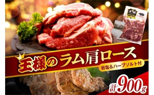 ✨生ラム肩ロース 約900g✨