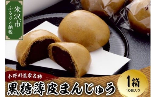  ⭐薄皮まんじゅう1箱（10個入り）⭐
