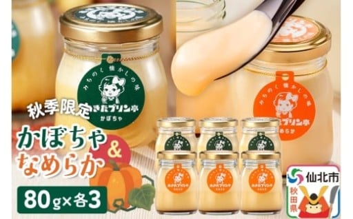 【季節限定】今だけ🎃かぼちゃプリンが入ってる