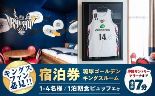 【Bリーグ開幕！】キングスルームで最高の応援旅を