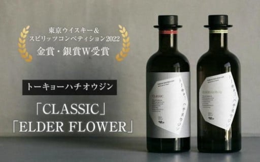 厳選したボタニカル素材と伝統的な製法で作られたクラフトジン「トーキョーハチオウジン」