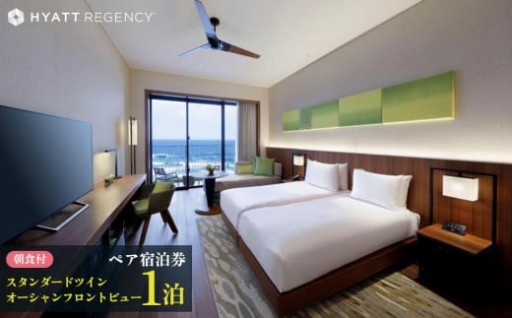 旅行 宿泊利用 ホテル ペア朝食付宿泊券＜オーシャンフロントビュー・ツイン＞