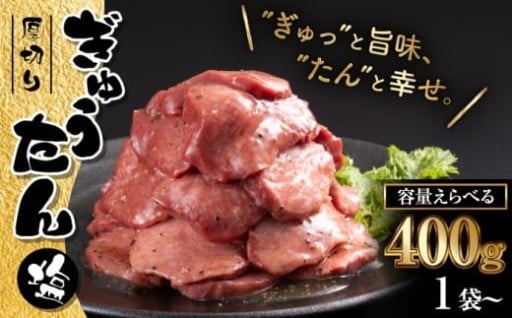 老舗肉屋の本気！肉の横沢の厚切り塩牛タン！