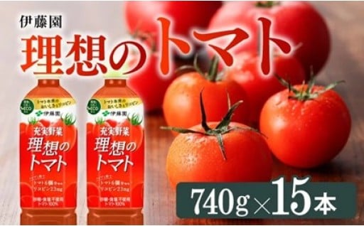 理想のトマト740ｇ×15本