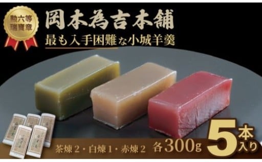 予約販売で最も入手困難な小城羊羹