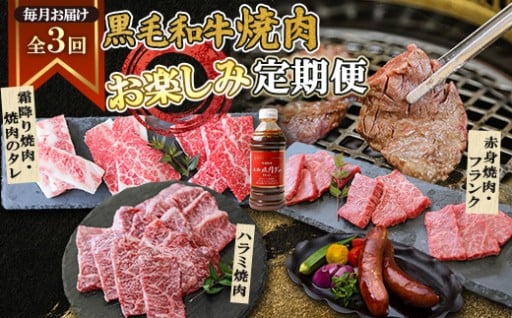 ＜毎月定期便＞黒毛和牛焼肉お楽しみ定期便1.2kg(枕崎市) DD0-0029 全3回