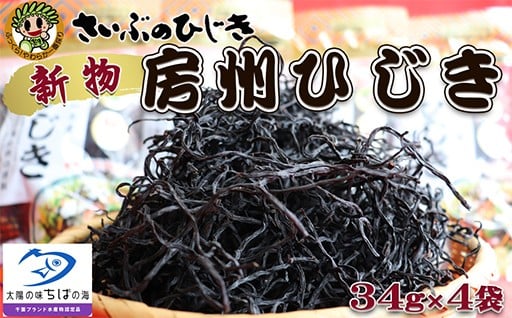 栄養満点！国産天然ひじきの春一番採り新物をお届け