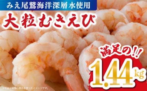 《好評につき500セット限定》むきえび2.48kg （背ワタ処理済み） 加熱用 冷凍 バラ凍結 小分け 