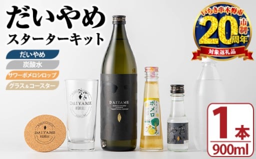 用意するのは氷だけ！だいやめスターターキット