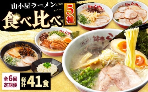 本場の味をご家庭で！贅沢5種食べ比べ🍜