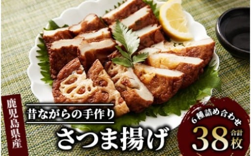 温めるだけでごちそう！やまと屋のさつまあげ詰合せ🎁