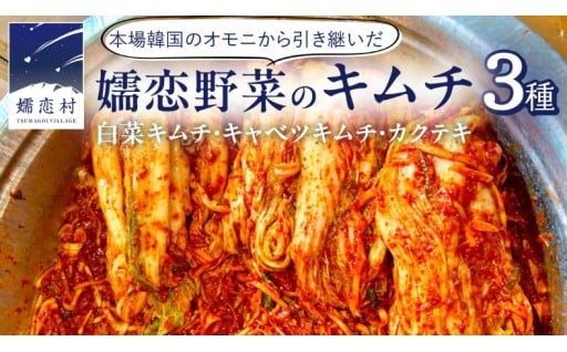 ＼本場韓国の母さんの味を引き継いだ、本格キムチ／