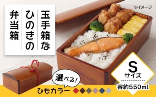 玉手箱なひのきの弁当箱(Sサイズ) 拭き漆仕上げ　日田市 / 木の蔵 仙遊