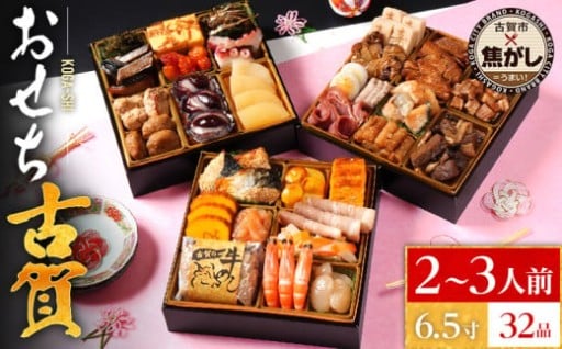 🍱古賀市オリジナルおせち先行予約受付中🍱