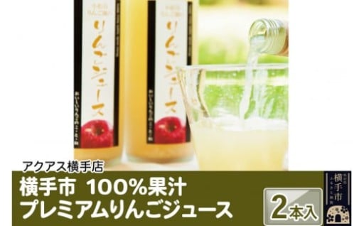 謹製100％りんごジュース🍎