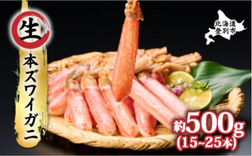 年末配送可能！時期が選べる  絶品『本ズワイガニ 足むき身』！