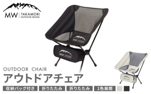 アウトドアチェア 折りたたみ