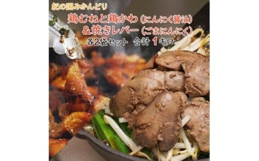 🐓チキン ホルモン焼き風&焼レバーごまにんにく味 各2セット🍗