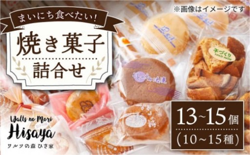 長与町で愛される、まちのお菓子屋さんの焼菓子詰め合わせをお届けします！