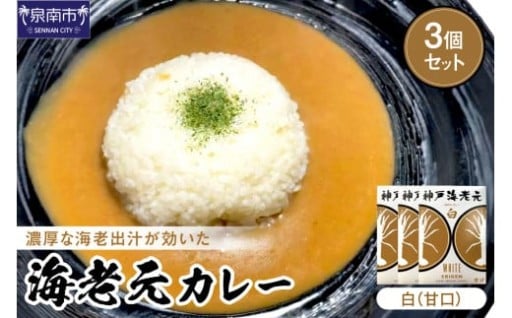 【大阪府泉南市】 あの名物カレーがレトルトに！！