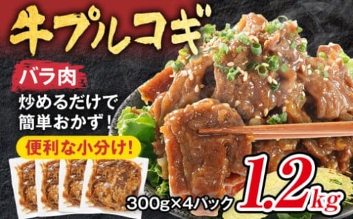 便利な小分けパック！牛プルコギ🥩
