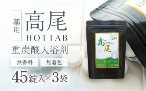 肌寒くなるこの季節　高尾ホットタブであたたまりませんか？