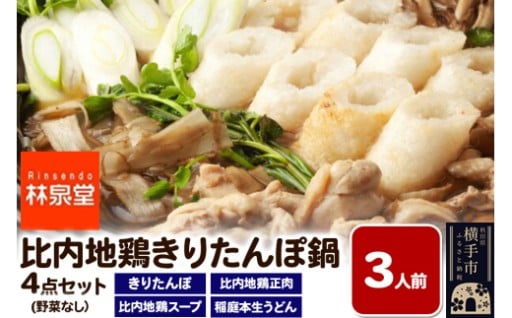 手軽に本場の美味しいきりたんぽ鍋🍲