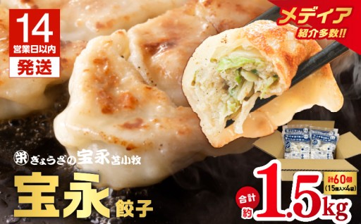 数々のメディアで紹介✨宝永餃子をご紹介🥟