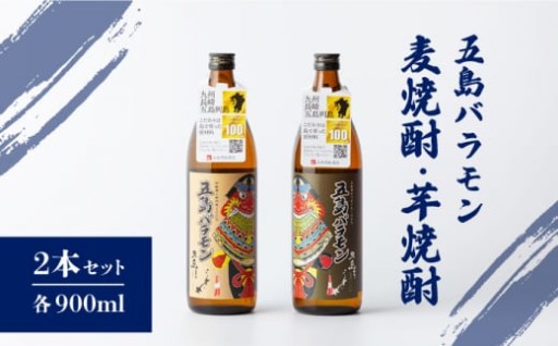 五島の麦焼酎と芋焼酎の味わいを飲み比べで◎