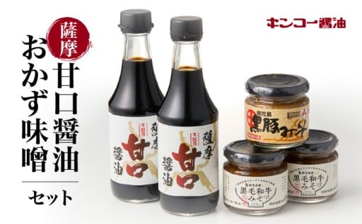 ☆九州ならではの☆　甘口醤油・おかず味噌セットをご紹介♪