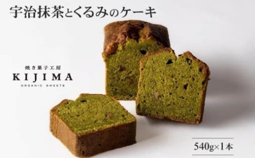 宇治抹茶とくるみの風味豊かなパウンドケーキ