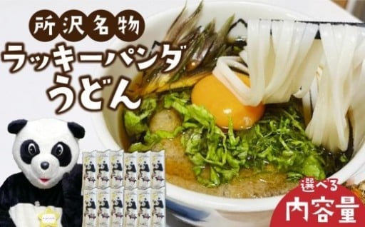 ＼ぎふとるうむ山畑のラッキーパンダうどんが新たに登場／